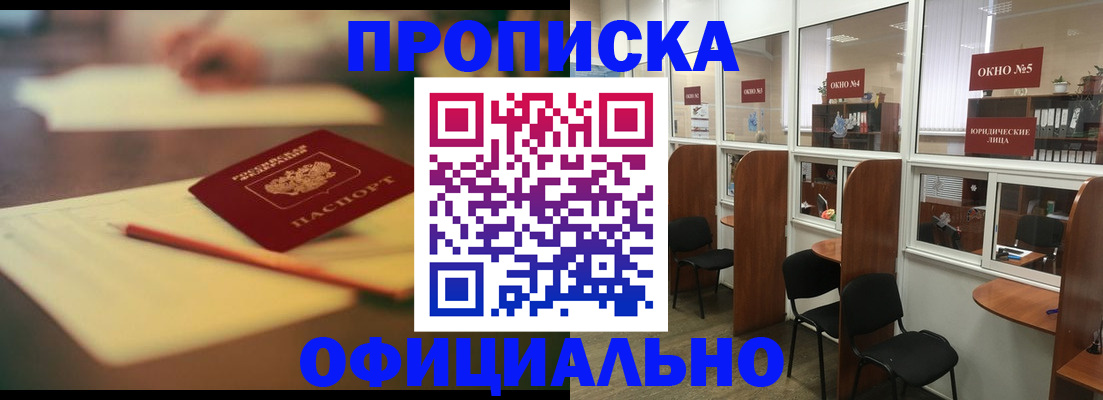 прописка 2025 в Михайлове