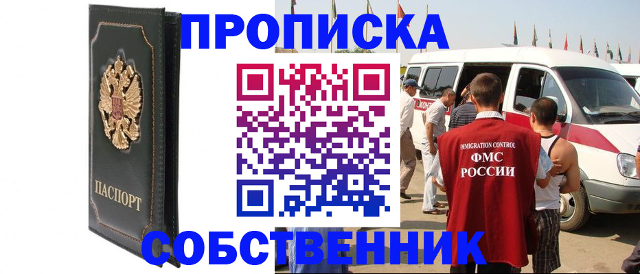 прописка для работы в Михайлове