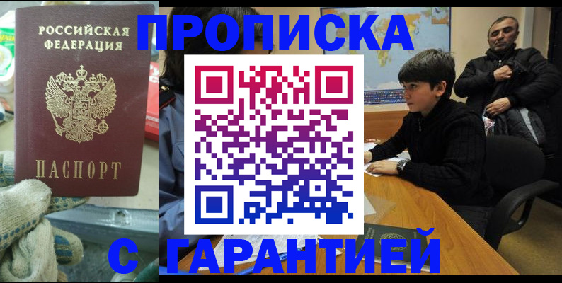 прописка для кредита в Михайлове